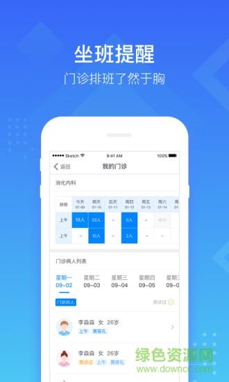 慧医医生端截图