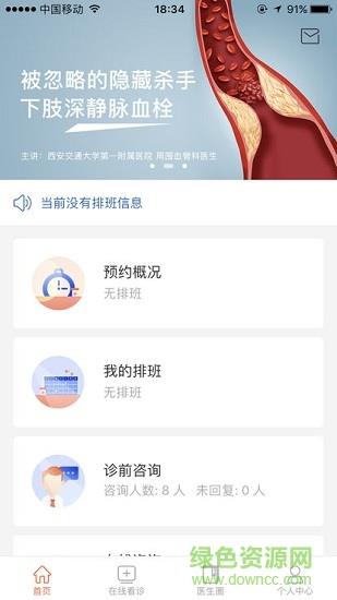 智慧好医生截图