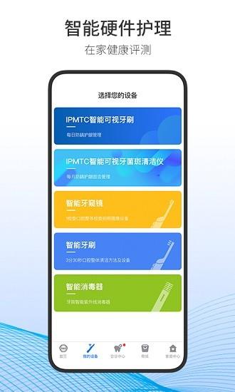 随身牙e截图
