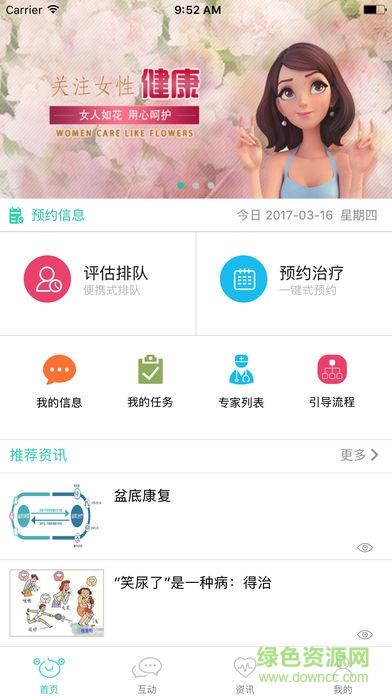 盆易康大众版截图