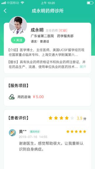 全一e诊用户端截图