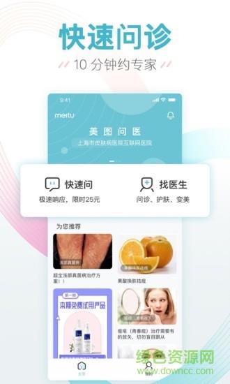 美图问医截图