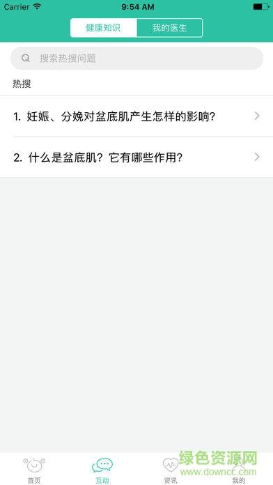 盆易康大众版截图