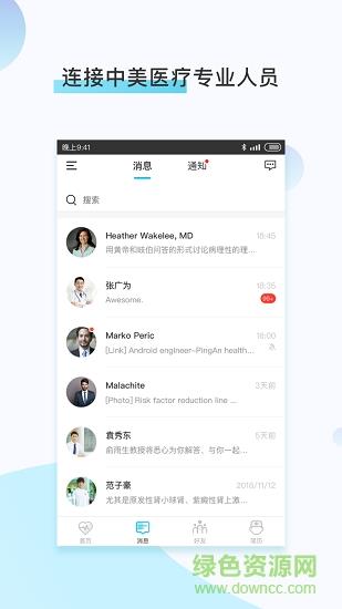 医者无界截图