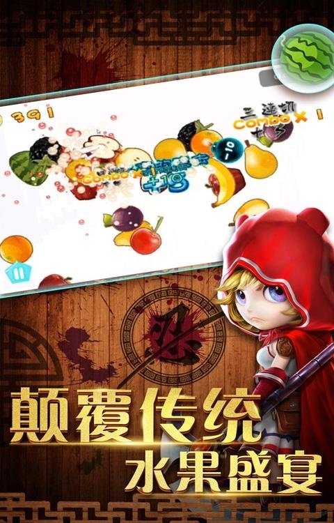 天天切水果大比拼