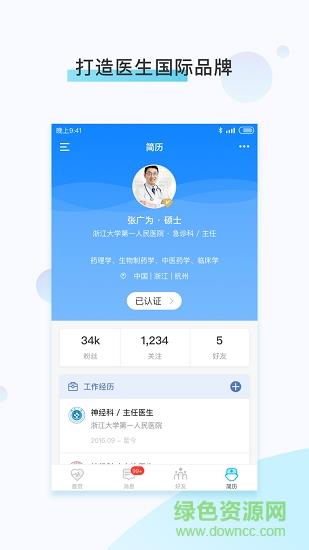 医者无界截图