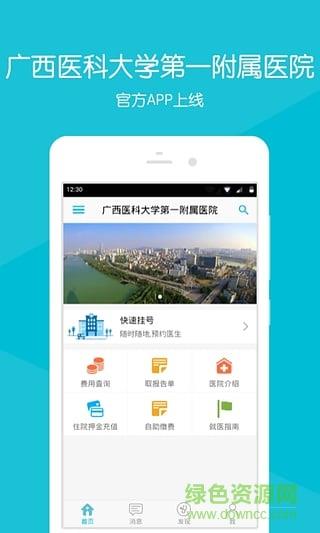 广西医科大一附院截图