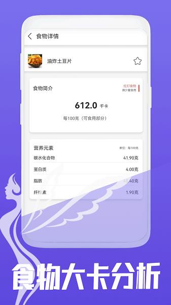 减脂日记截图