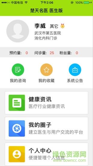 楚天名医医生端截图