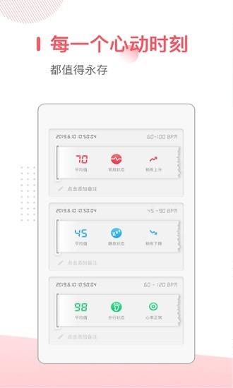 血压心率测量仪截图