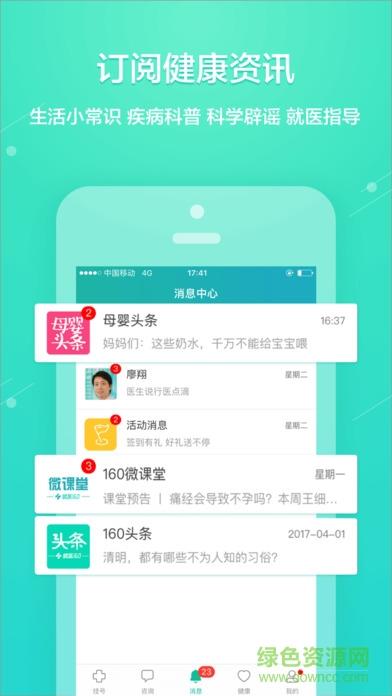 健康160预约挂号咨询平台截图