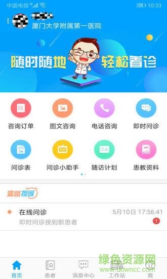 厦大一附院医护端截图