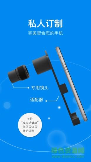 泰瑞眼科截图