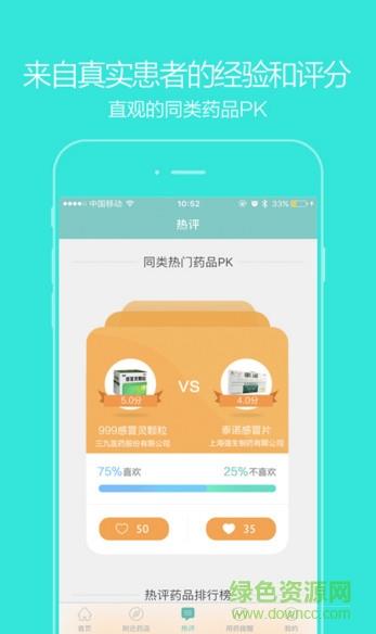 大众品药手机客户端截图