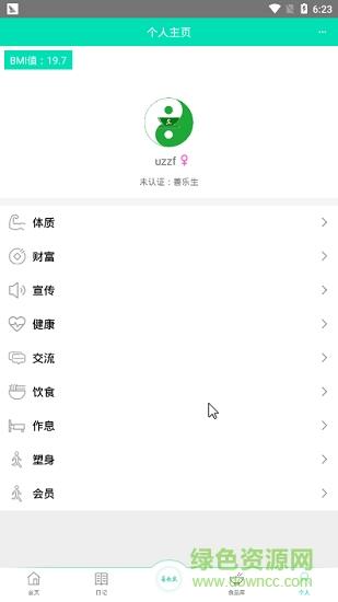 善乐生健康日记截图