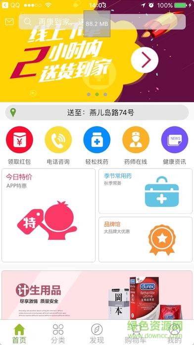 再康到家截图