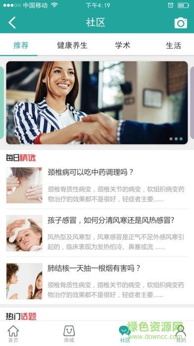 大医惠众截图