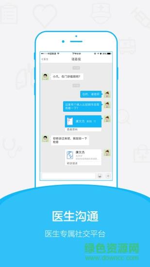 趣医院医生版截图