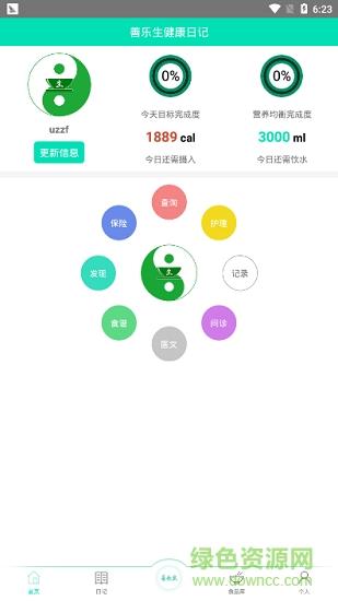 善乐生健康日记截图