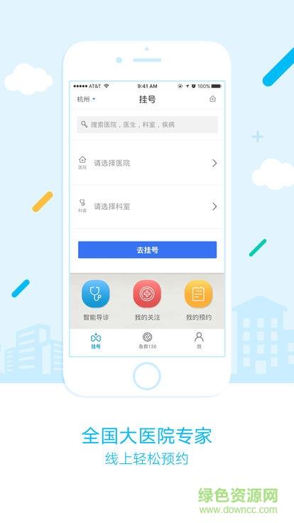 萧山智慧医疗截图