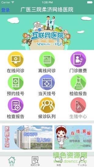 广医柔济截图