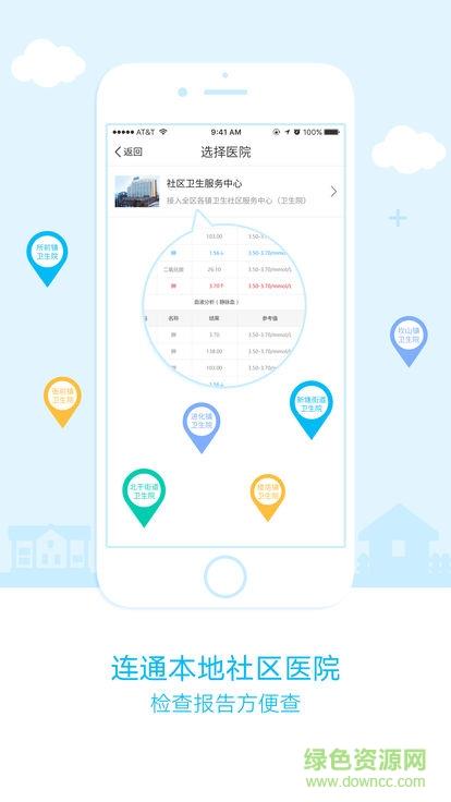 萧山智慧医疗截图