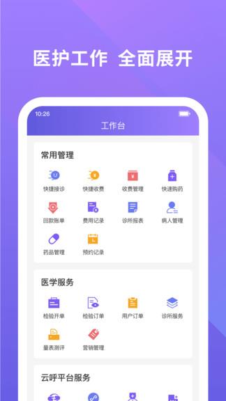 云呼医疗截图