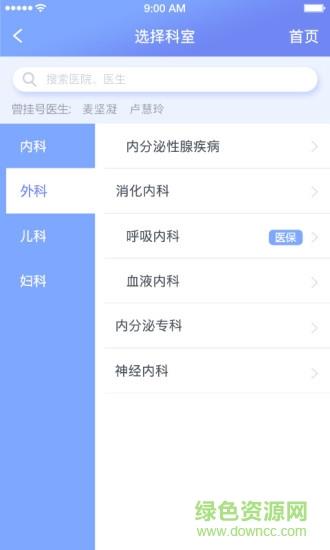 海南智慧医院挂号平台截图