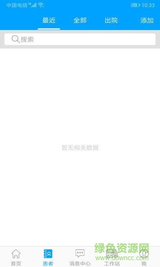 厦大一附院医护端截图