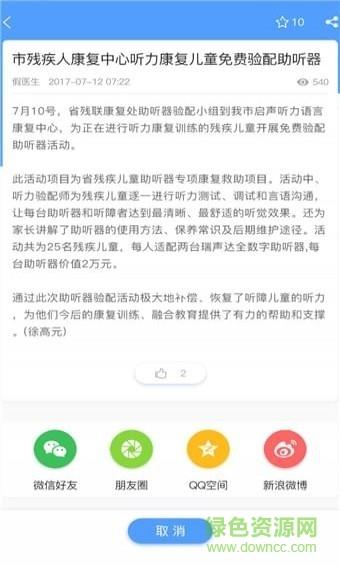 假先生截图