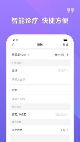 云呼医疗截图