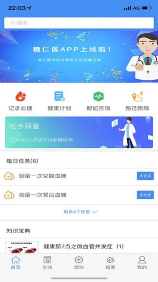 糖仁医截图