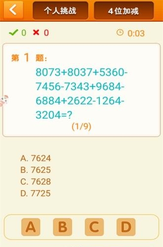 速算24点
