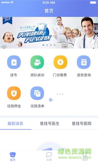 海南智慧医院挂号平台截图