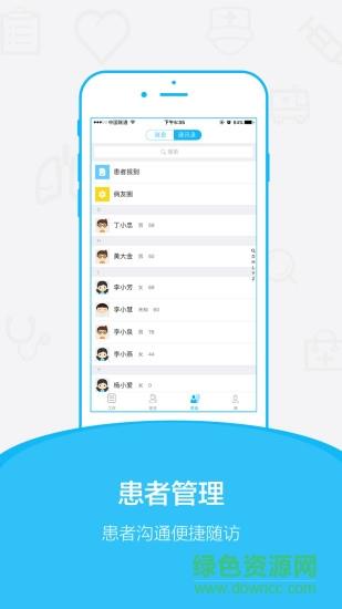 趣医院医生版截图