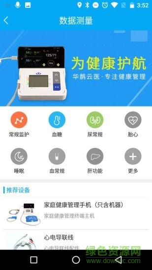 华鹊云医