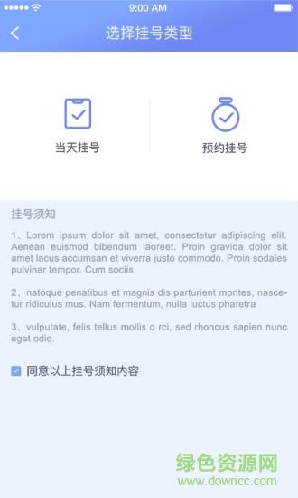 海南智慧医院挂号平台截图