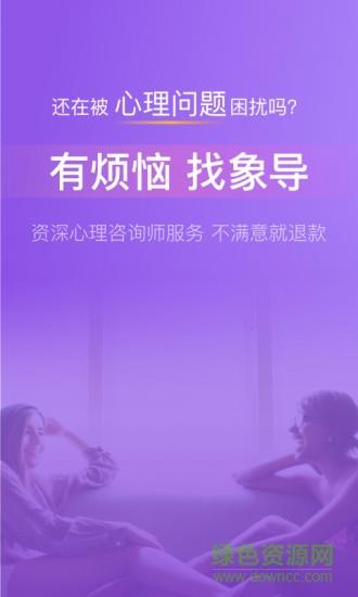 心理象导截图
