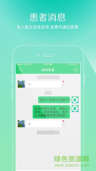 肾一生医生端