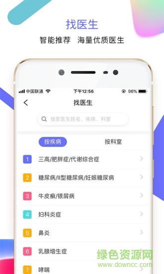 大众星医截图
