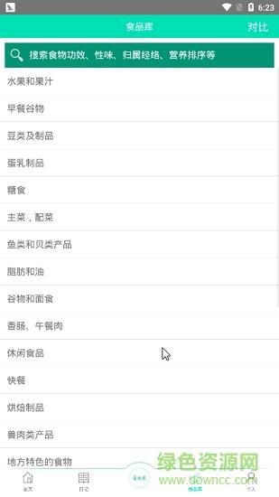 善乐生健康日记截图