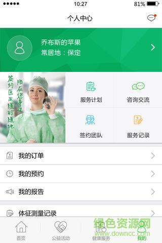 健康保定截图