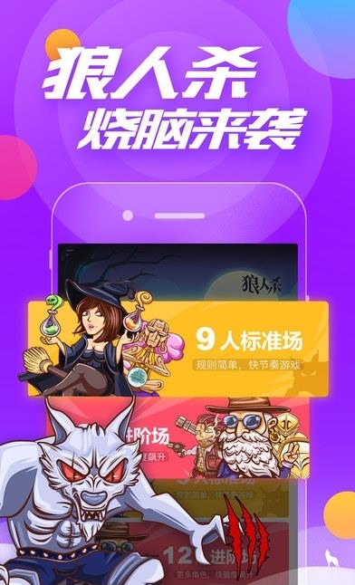 欢乐狼人杀