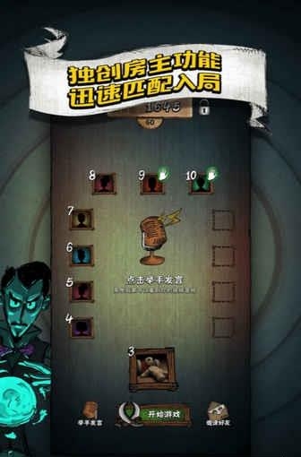 视频狼人杀