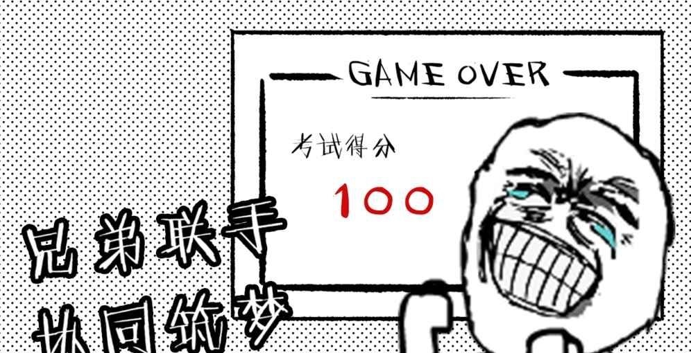 考试大作战