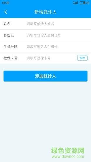 济宁智慧医疗平台截图