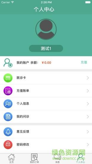 广医柔济截图