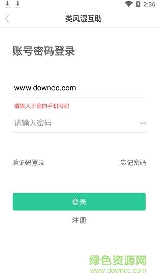 类风湿互助截图