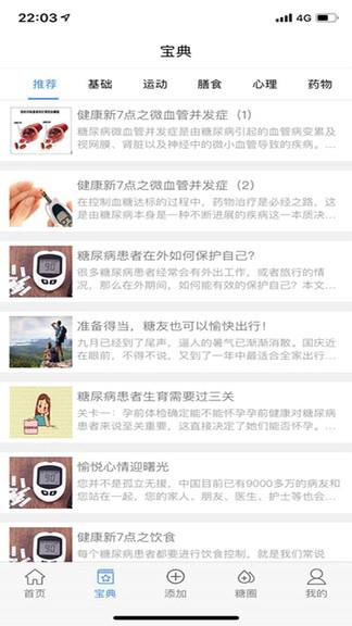 糖仁医截图