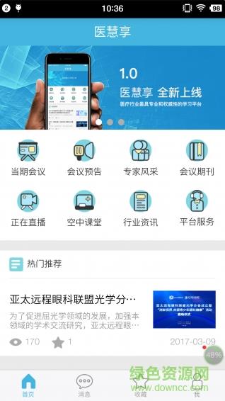 医慧享截图